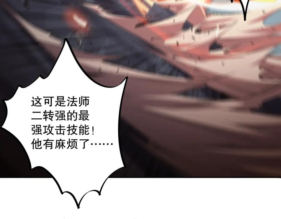 死灵法师！我即是天灾 006话：王朝公会仗势欺人？！ 第195页