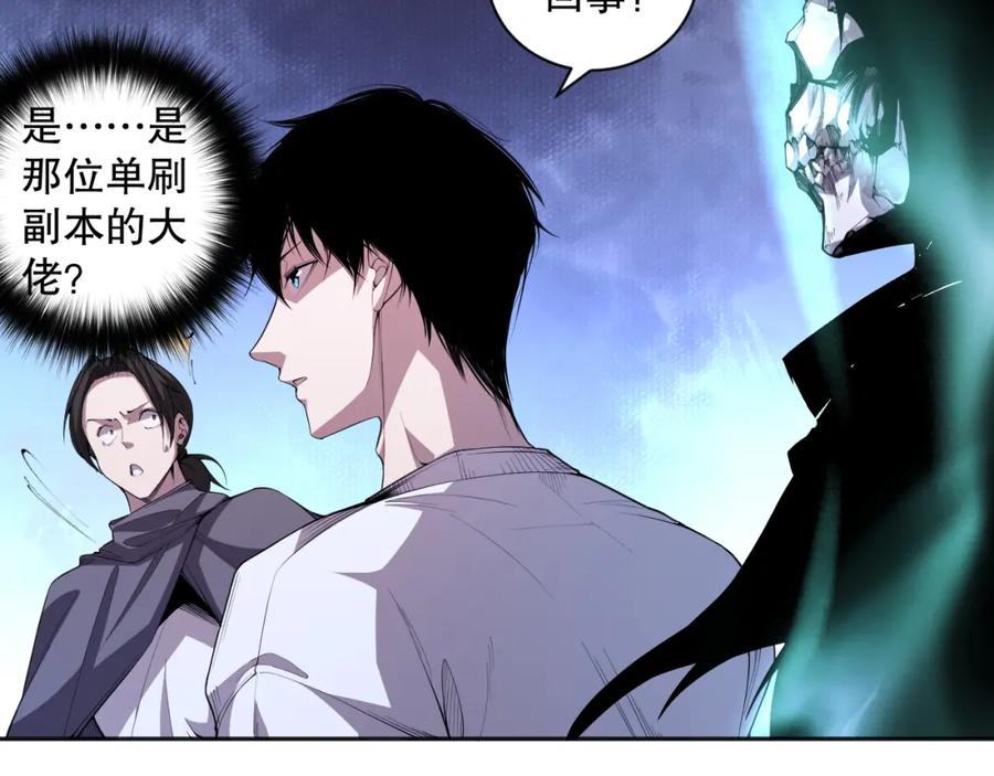 死灵法师！我即是天灾 006话：王朝公会仗势欺人？！ 第94页