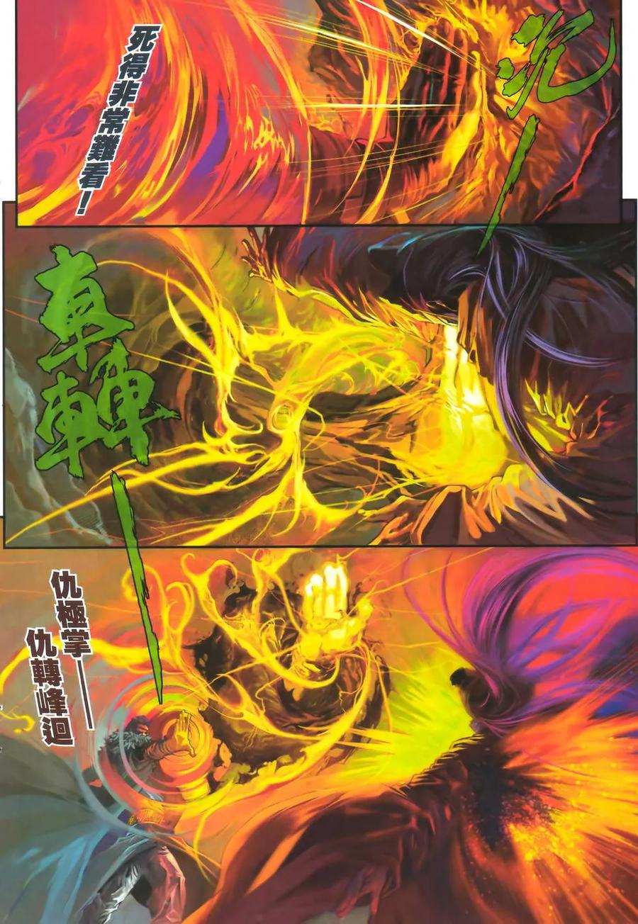 《温瑞安群侠传2》第7回 李沉舟的噩耗 第16页