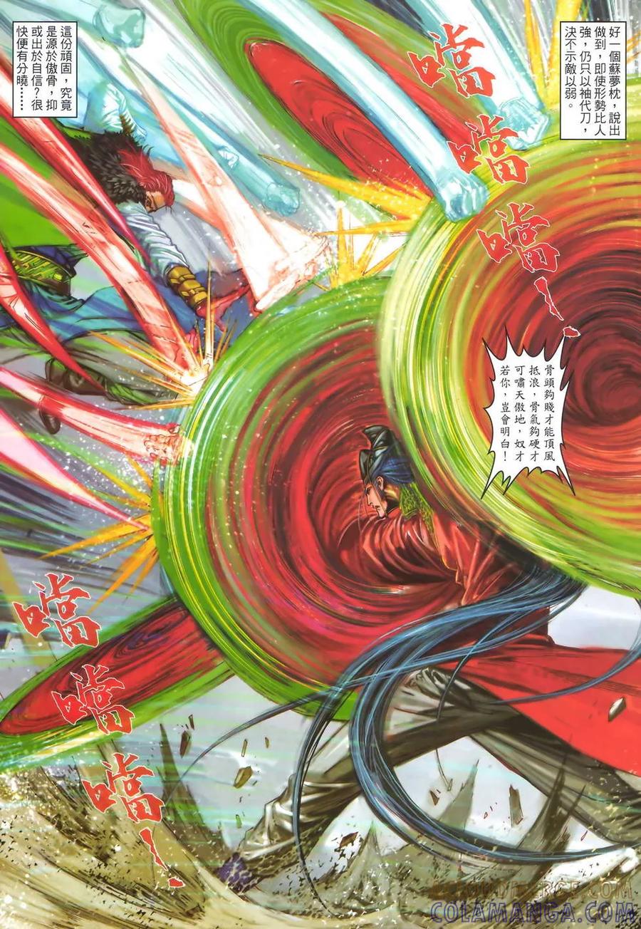 《温瑞安群侠传2》第7回 李沉舟的噩耗 第19页