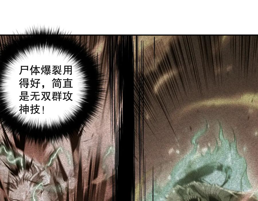 死灵法师！我即是天灾 006话：王朝公会仗势欺人？！ 第59页