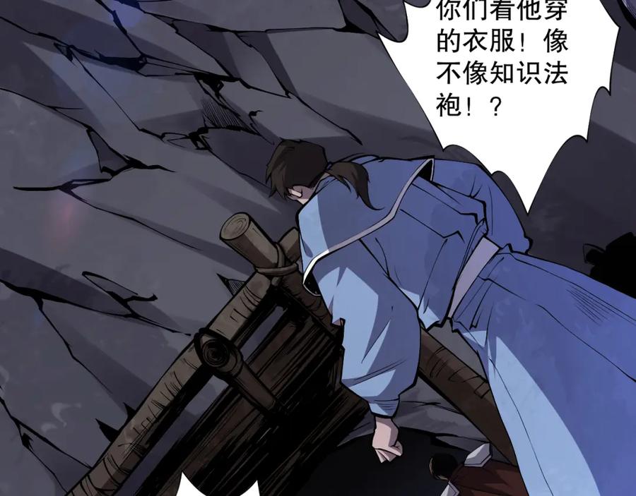 死灵法师！我即是天灾 006话：王朝公会仗势欺人？！ 第48页