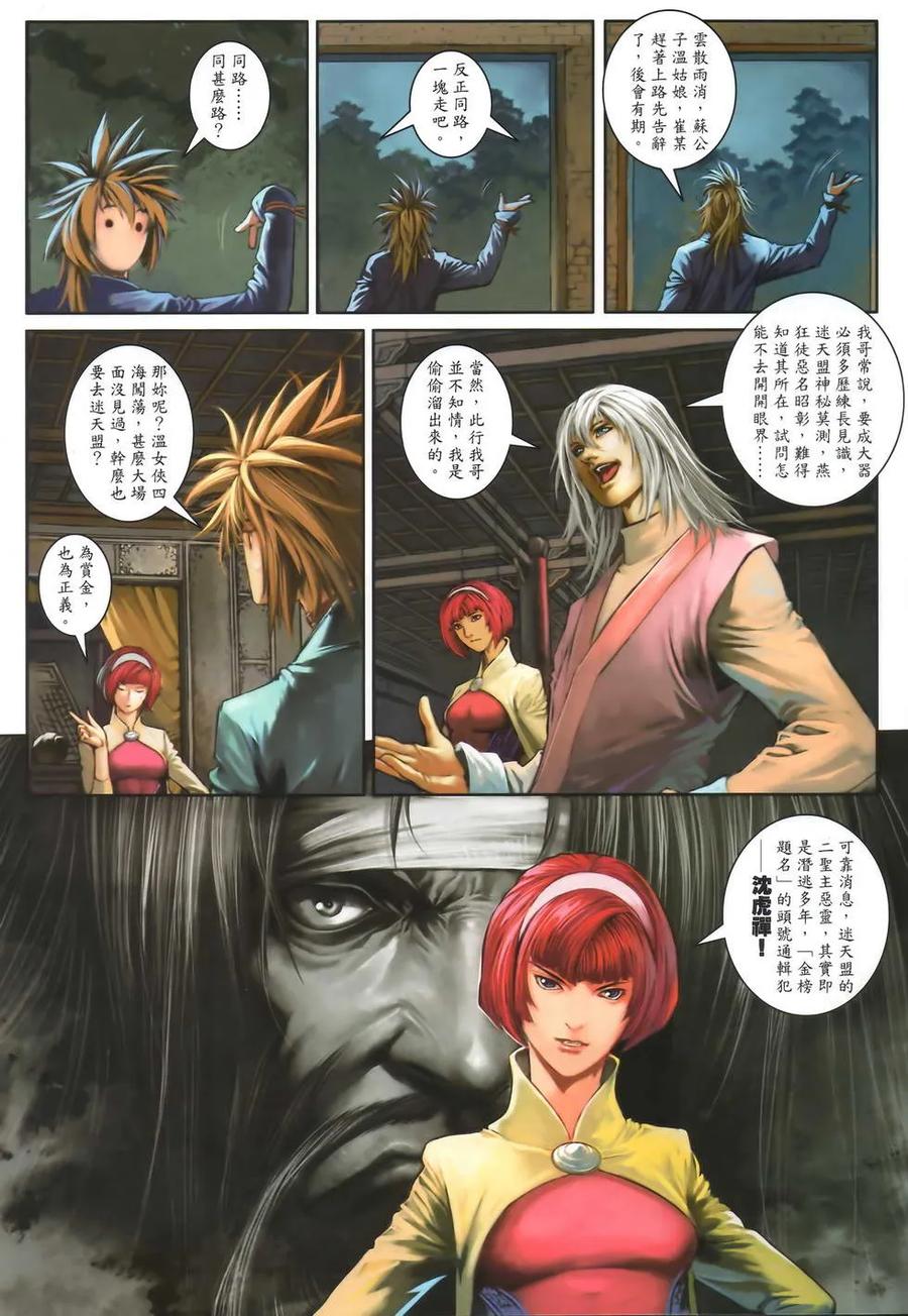 《温瑞安群侠传2》第7回 李沉舟的噩耗 第12页