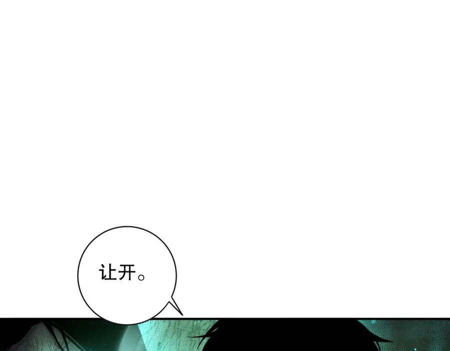 死灵法师！我即是天灾 006话：王朝公会仗势欺人？！ 第118页