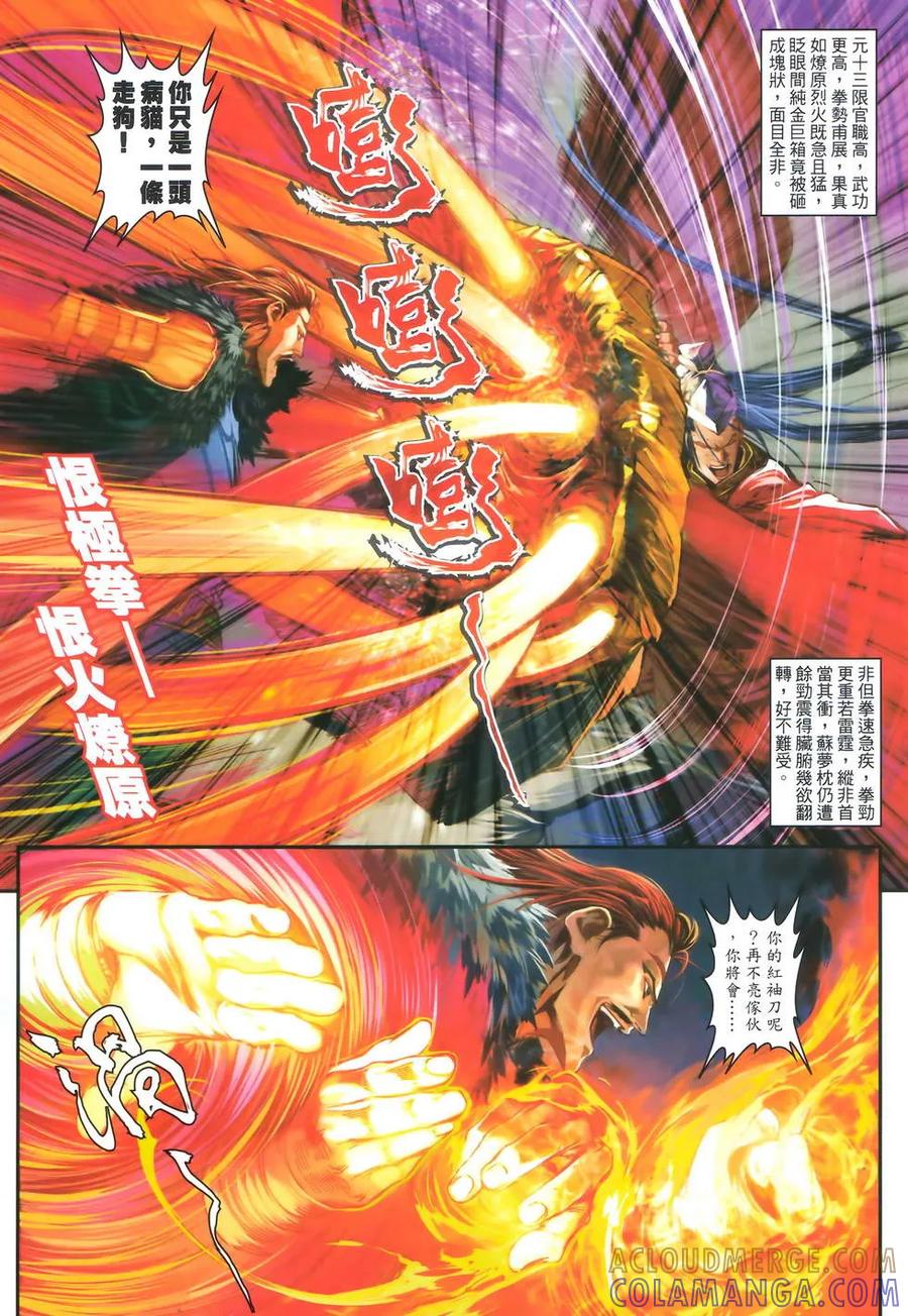 《温瑞安群侠传2》第7回 李沉舟的噩耗 第15页