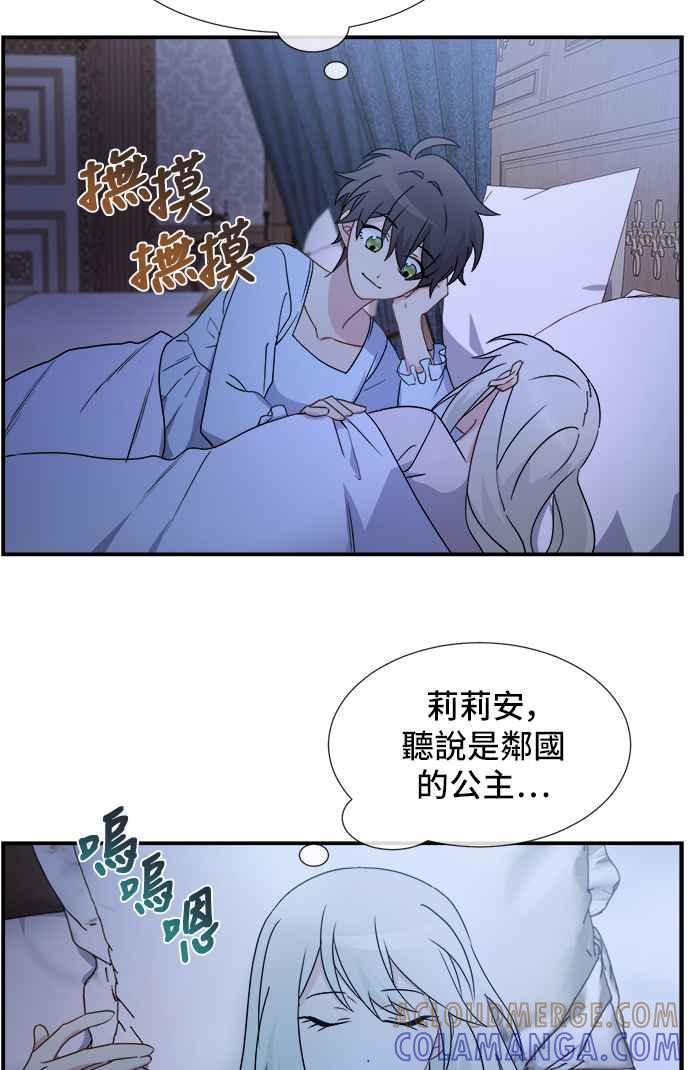 《皇太子妃101》第7话 第7页