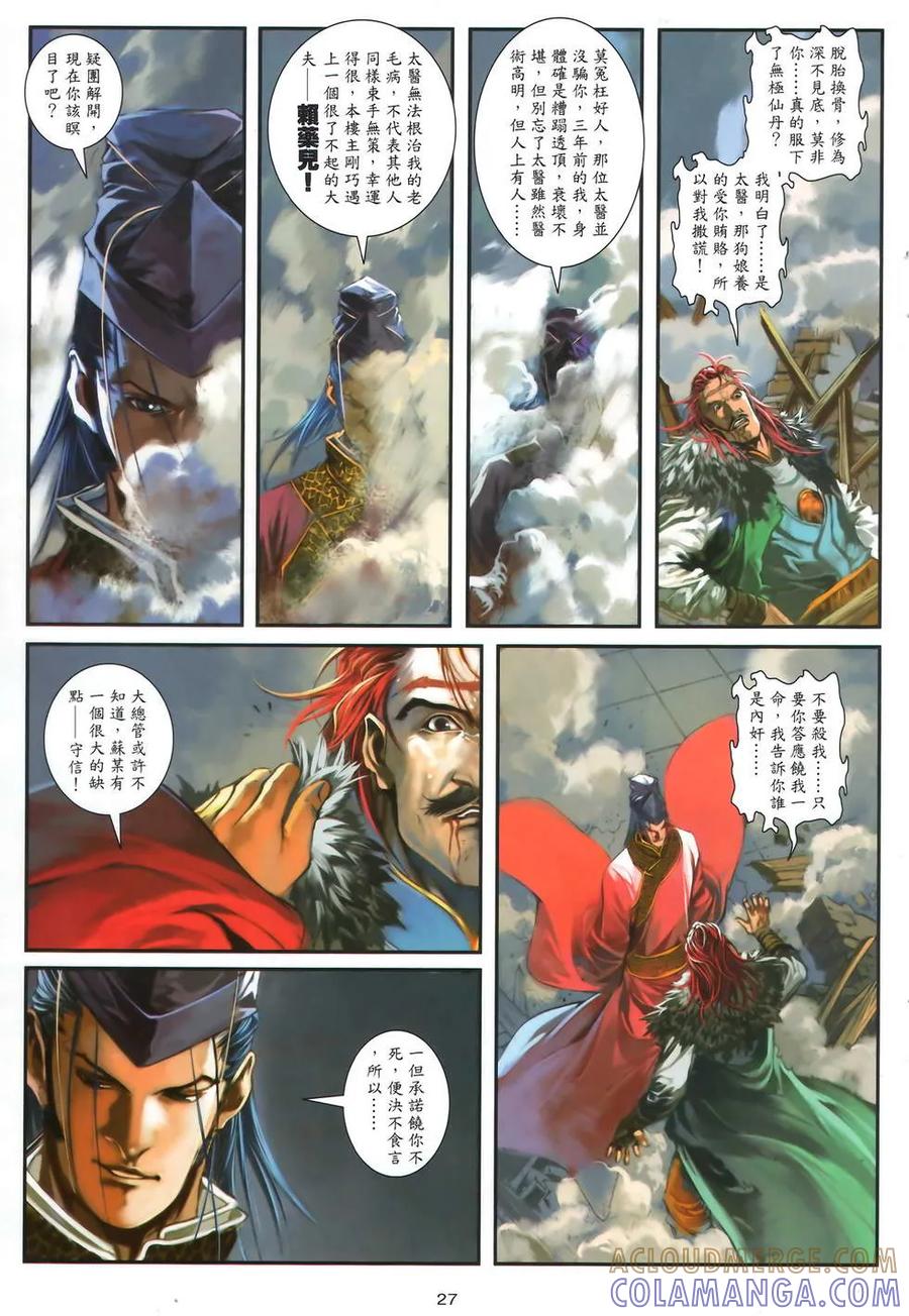 《温瑞安群侠传2》第7回 李沉舟的噩耗 第27页
