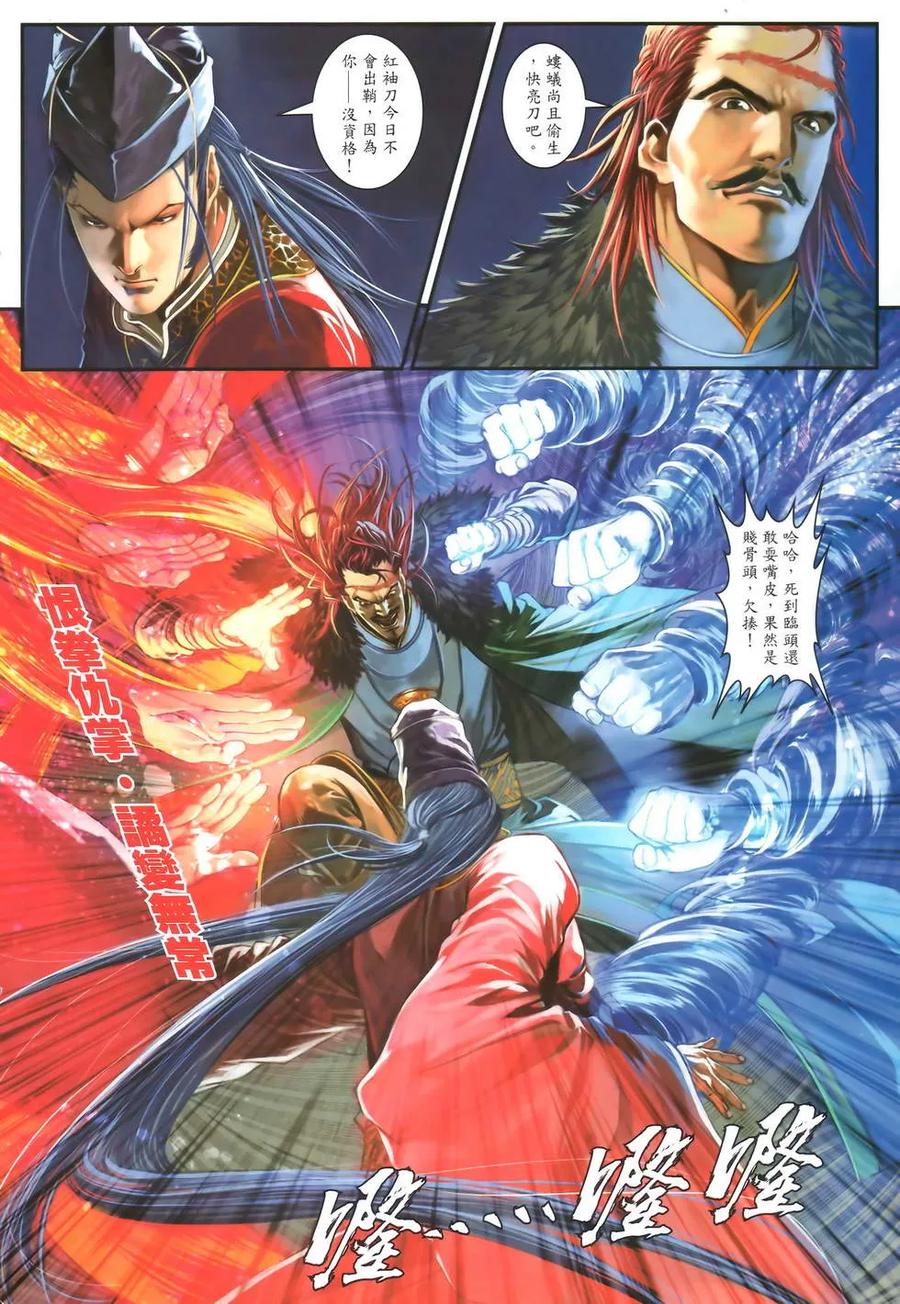 《温瑞安群侠传2》第7回 李沉舟的噩耗 第18页