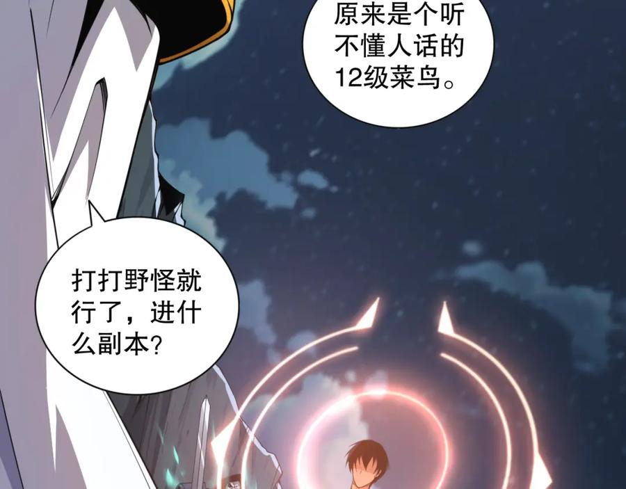 死灵法师！我即是天灾 006话：王朝公会仗势欺人？！ 第127页