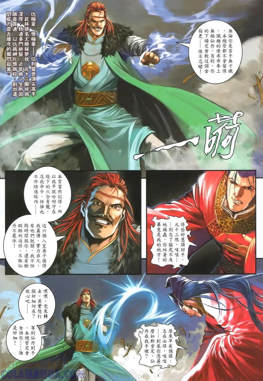 《温瑞安群侠传2》第7回 李沉舟的噩耗 第17页