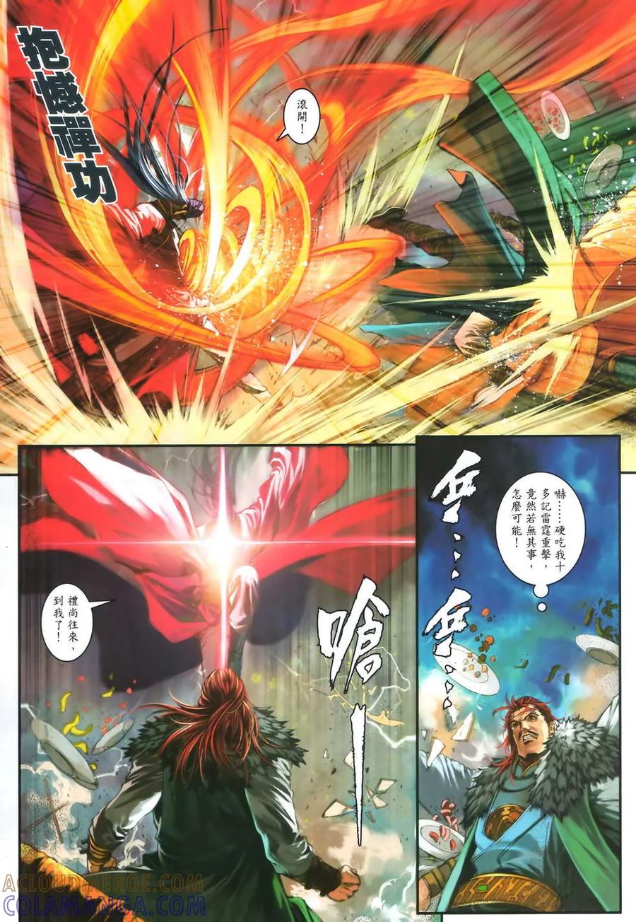 《温瑞安群侠传2》第7回 李沉舟的噩耗 第23页