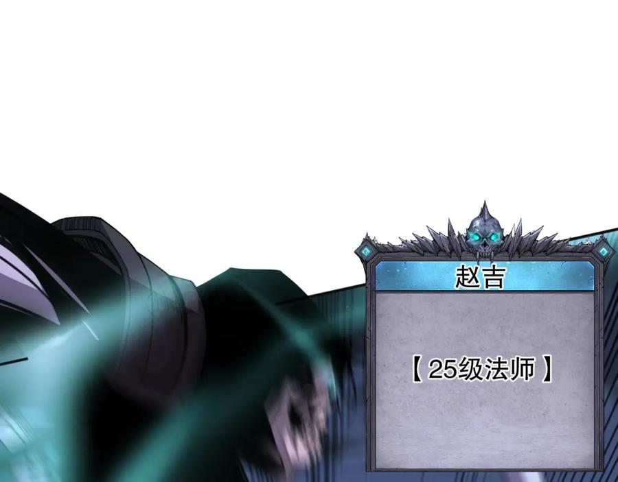 死灵法师！我即是天灾 006话：王朝公会仗势欺人？！ 第144页