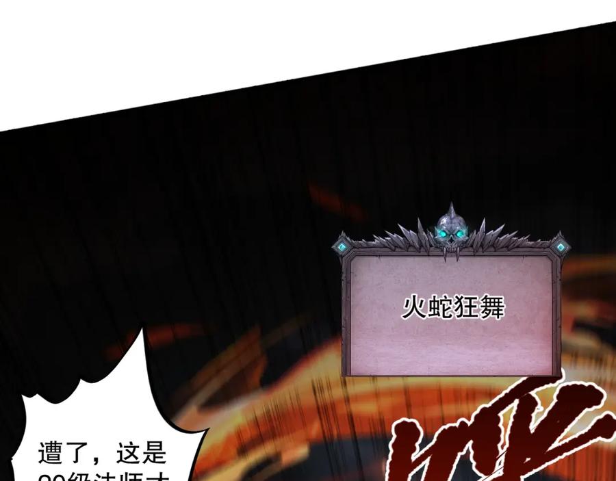 死灵法师！我即是天灾 006话：王朝公会仗势欺人？！ 第192页