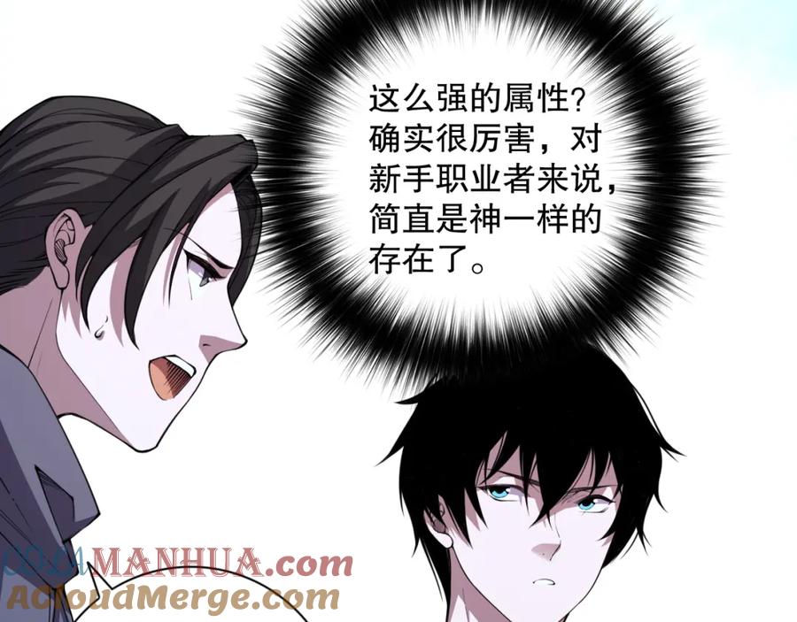 死灵法师！我即是天灾 006话：王朝公会仗势欺人？！ 第109页