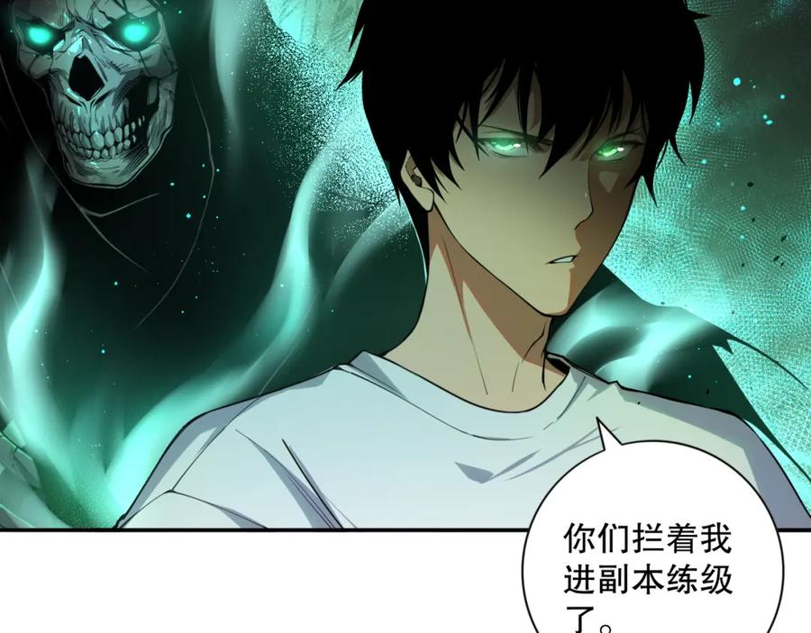 死灵法师！我即是天灾 006话：王朝公会仗势欺人？！ 第119页