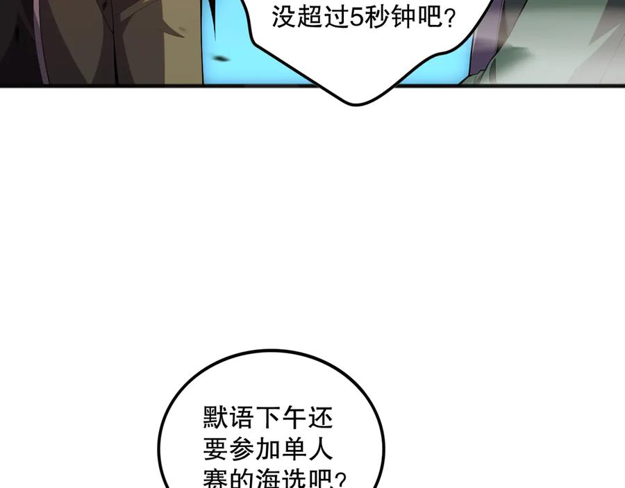 死灵法师！我即是天灾 第069话 大赛开始！ 第87页