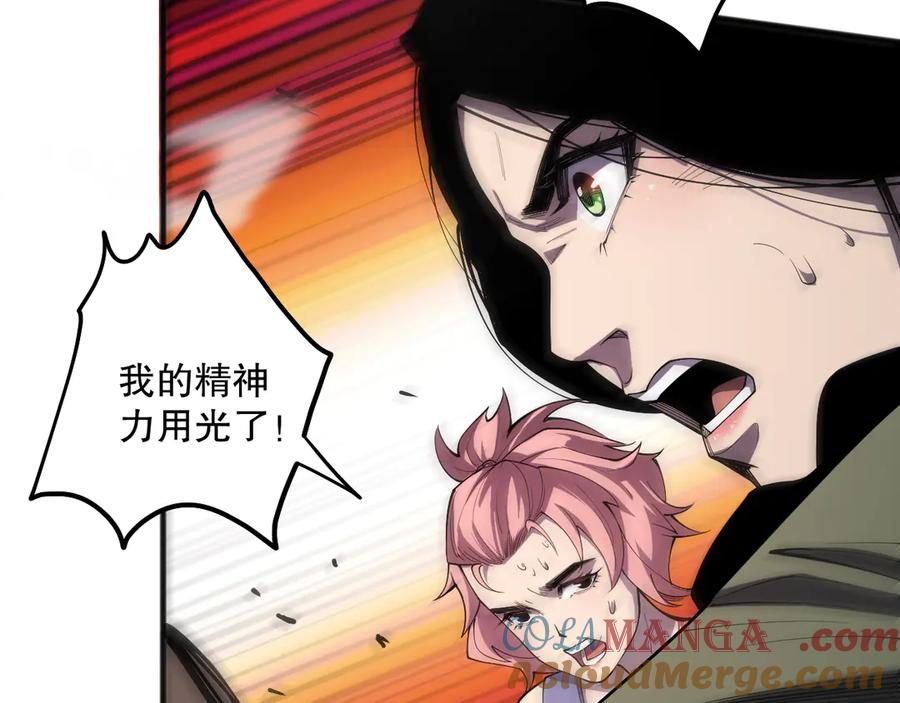 死灵法师！我即是天灾 第069话 大赛开始！ 第25页