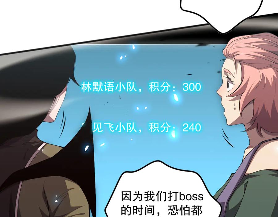 死灵法师！我即是天灾 第069话 大赛开始！ 第86页