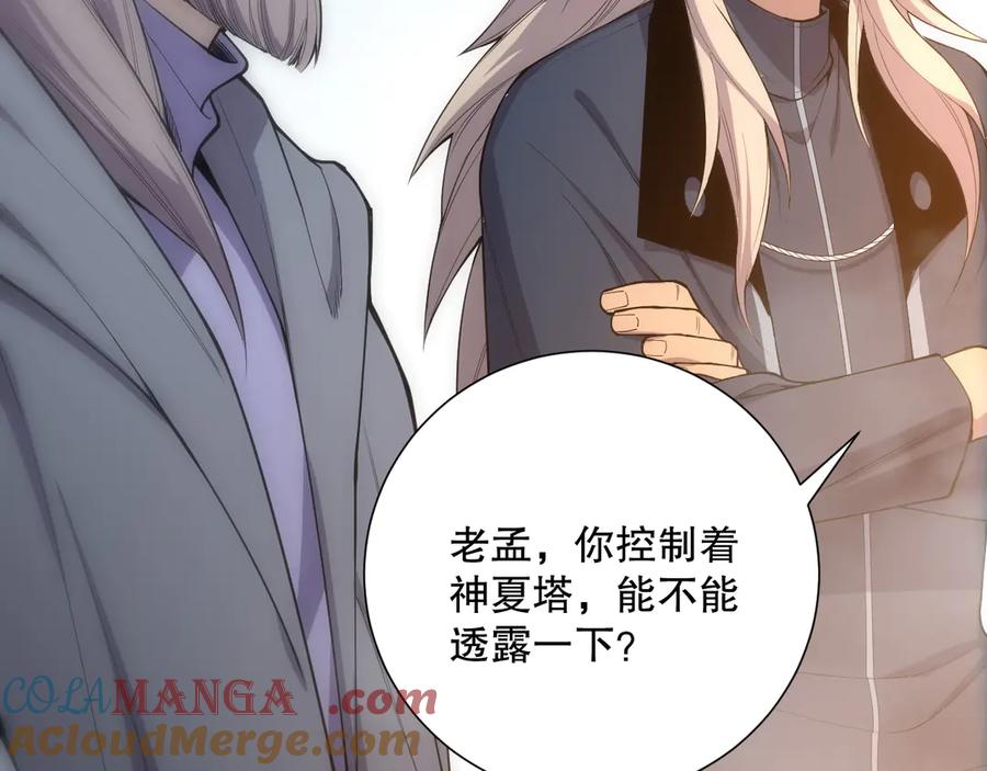 死灵法师！我即是天灾 第069话 大赛开始！ 第9页