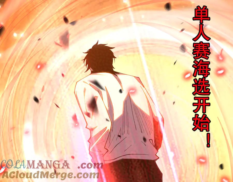 死灵法师！我即是天灾 第069话 大赛开始！ 第113页