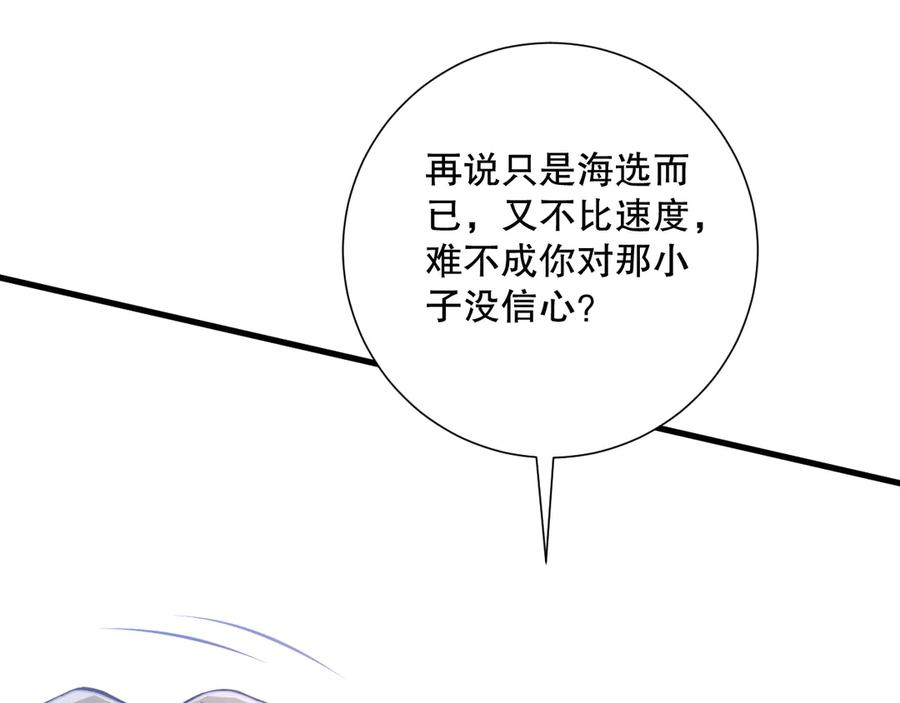 死灵法师！我即是天灾 第069话 大赛开始！ 第12页