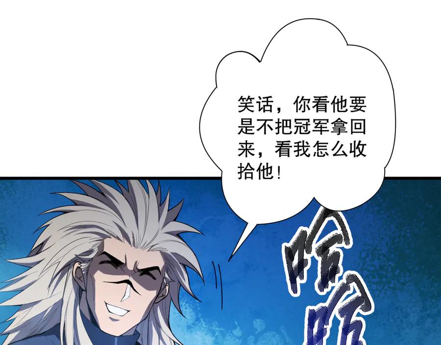 死灵法师！我即是天灾 第069话 大赛开始！ 第15页
