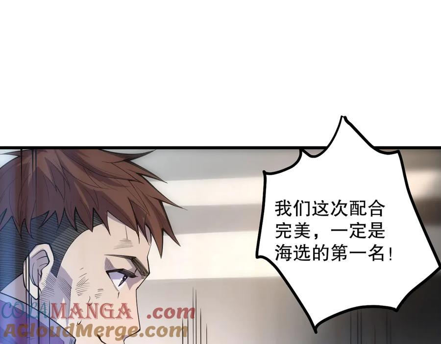 死灵法师！我即是天灾 第069话 大赛开始！ 第93页