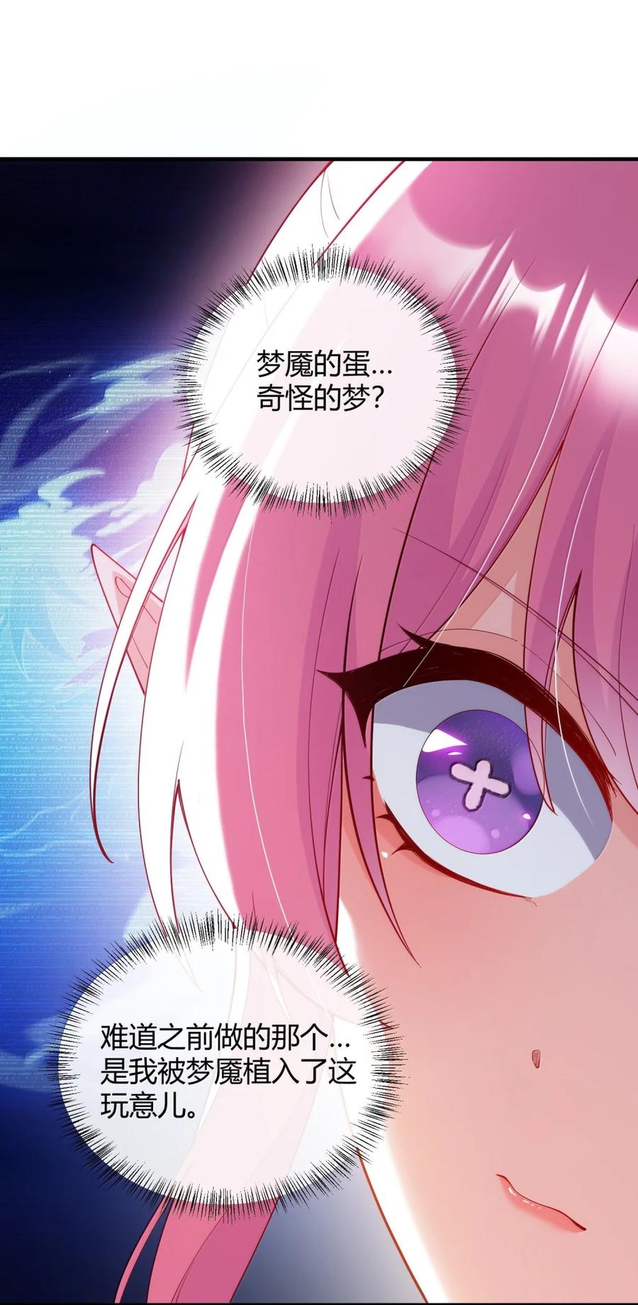 《天生媚骨的我被病娇徒儿盯上了》063 师父？梦魇？办公室的禁忌触碰 第39页