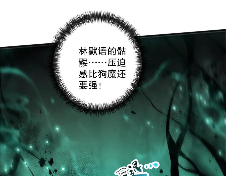 死灵法师！我即是天灾 第069话 大赛开始！ 第52页