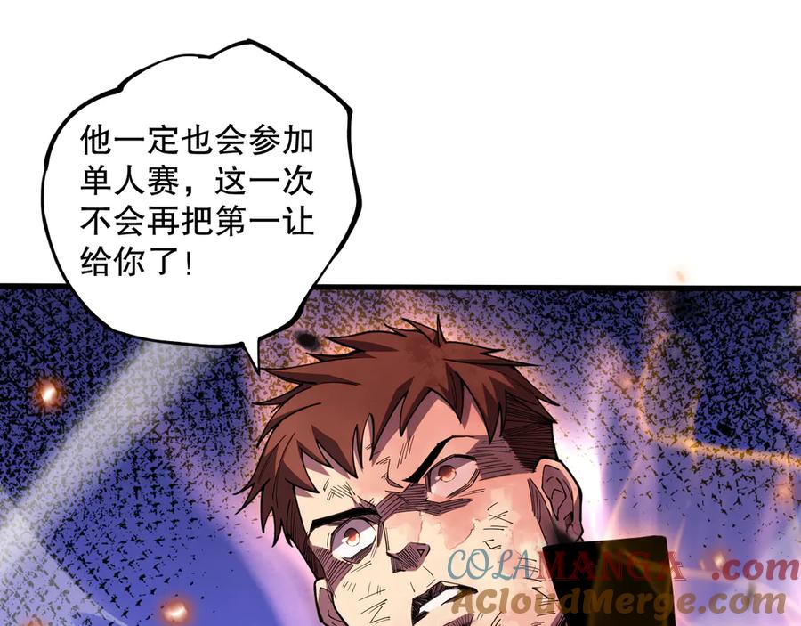 死灵法师！我即是天灾 第069话 大赛开始！ 第105页
