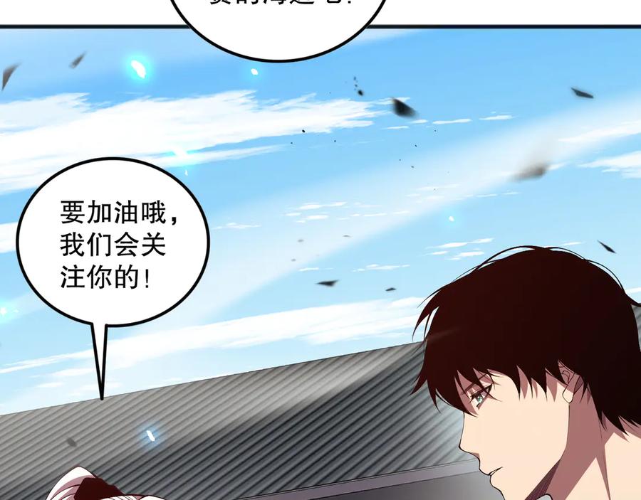 死灵法师！我即是天灾 第069话 大赛开始！ 第88页