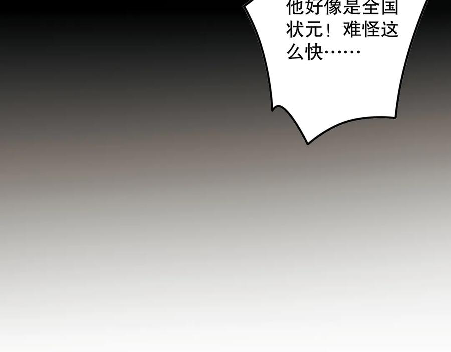 死灵法师！我即是天灾 第069话 大赛开始！ 第82页