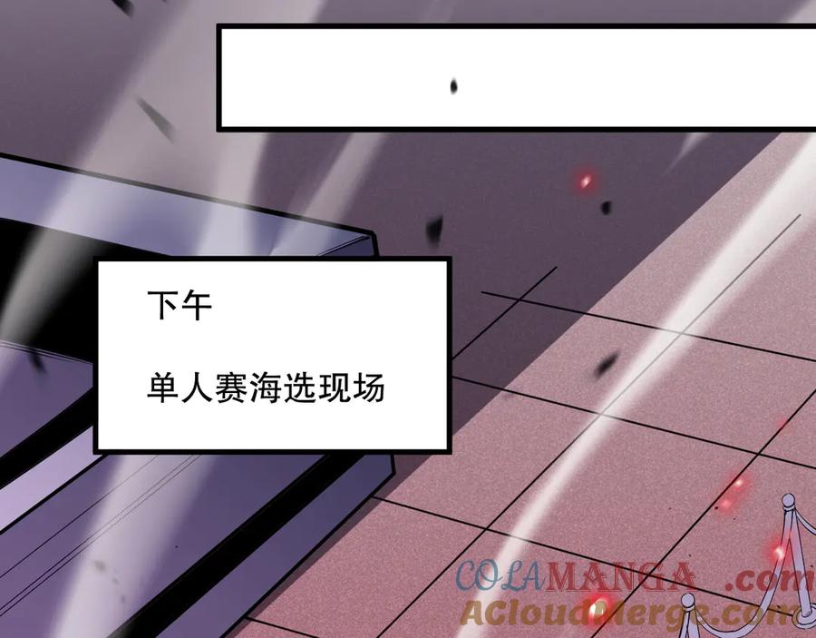死灵法师！我即是天灾 第069话 大赛开始！ 第109页