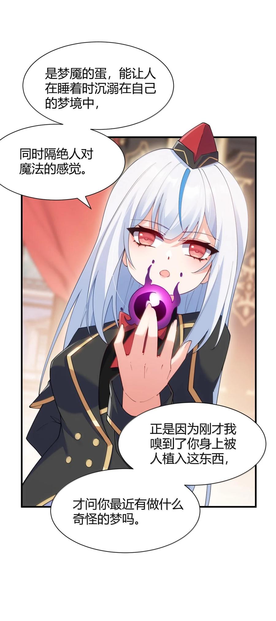 《天生媚骨的我被病娇徒儿盯上了》063 师父？梦魇？办公室的禁忌触碰 第38页