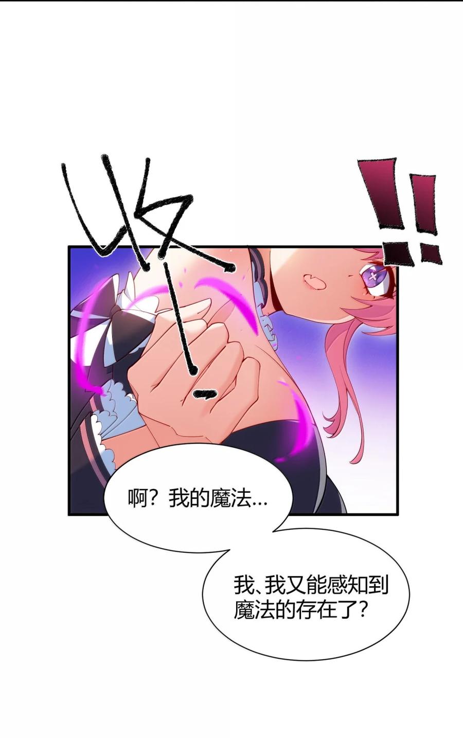 《天生媚骨的我被病娇徒儿盯上了》063 师父？梦魇？办公室的禁忌触碰 第36页