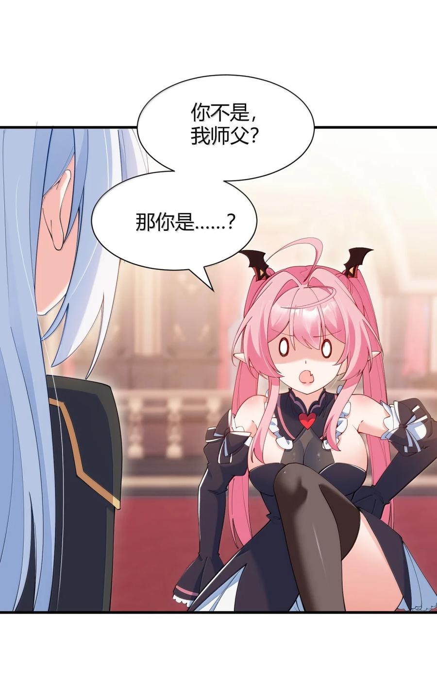 《天生媚骨的我被病娇徒儿盯上了》063 师父？梦魇？办公室的禁忌触碰 第41页