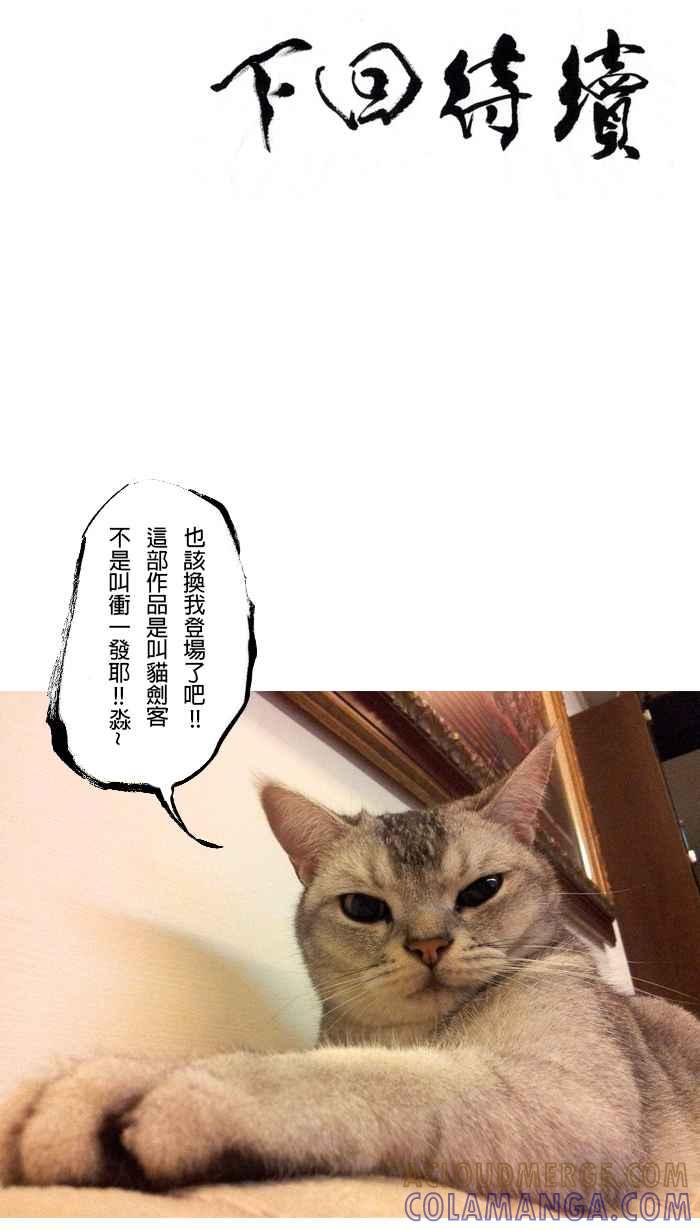 猫剑客 [第65话] 折翼天使 捌，分身 第35页