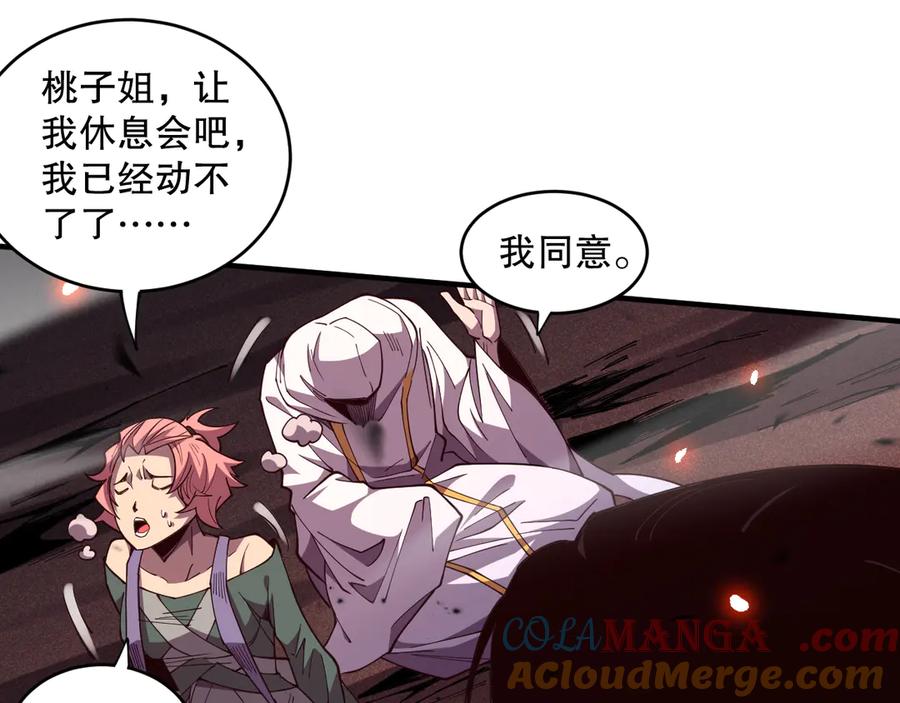 死灵法师！我即是天灾 第069话 大赛开始！ 第41页