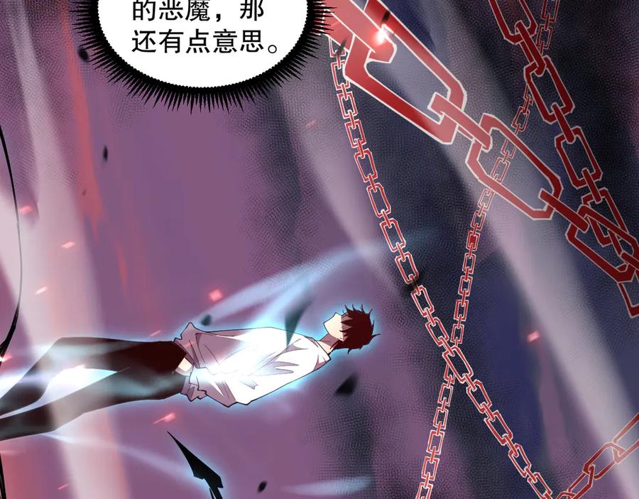 死灵法师！我即是天灾 第069话 大赛开始！ 第122页