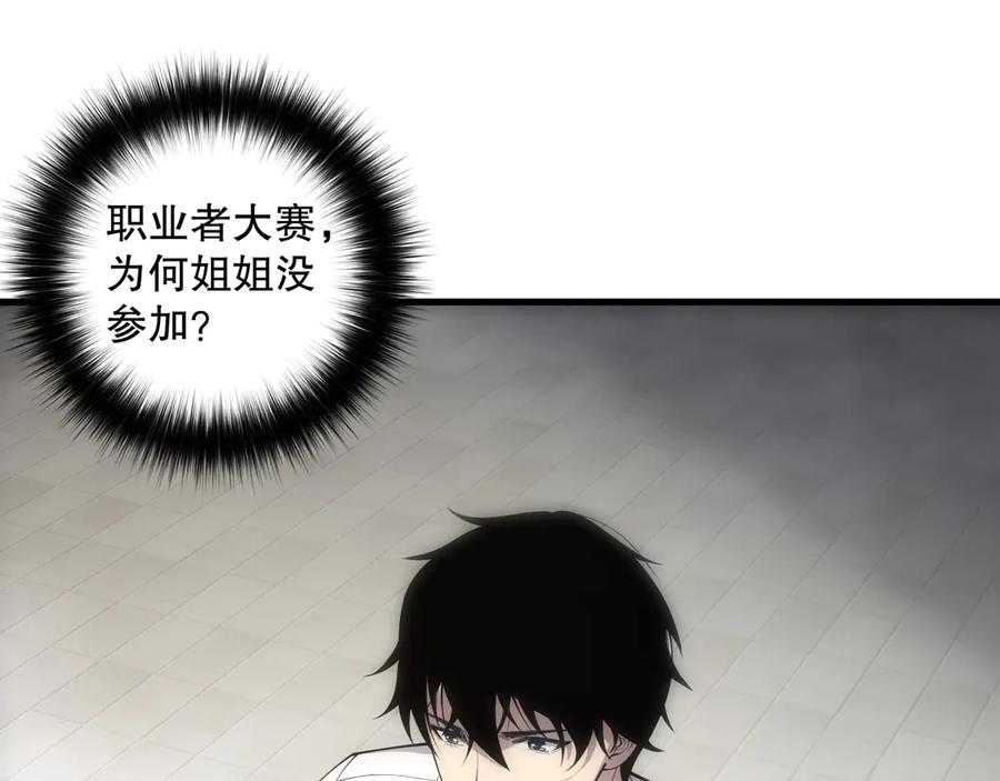 死灵法师！我即是天灾 第069话 大赛开始！ 第144页