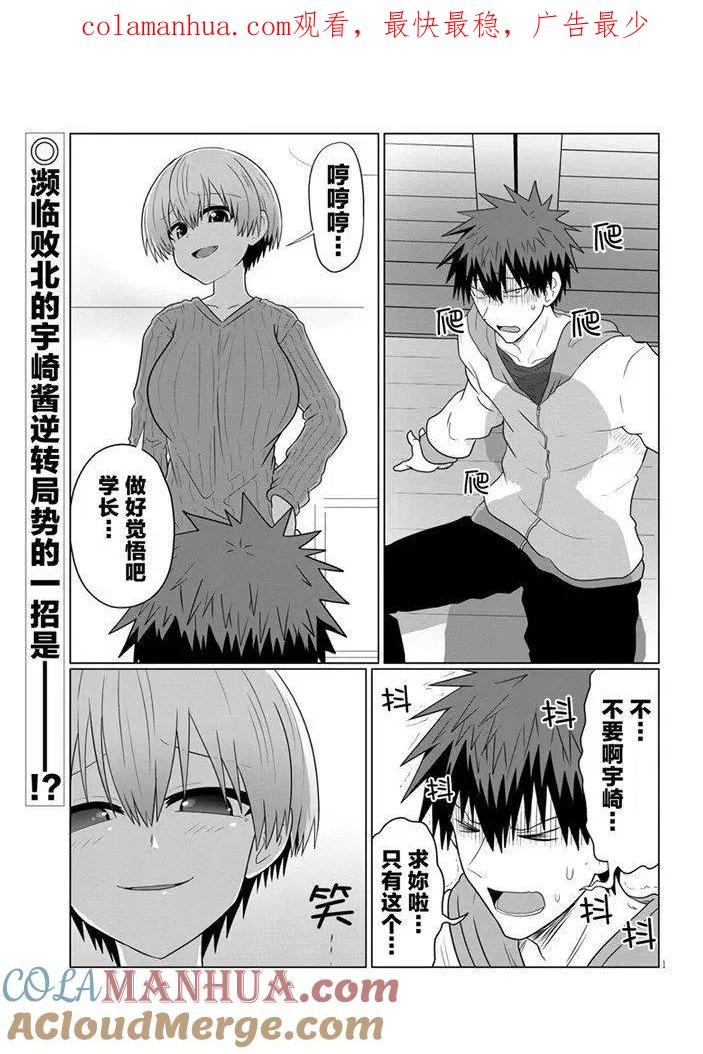 宇崎酱想要玩耍 第59话 第1页