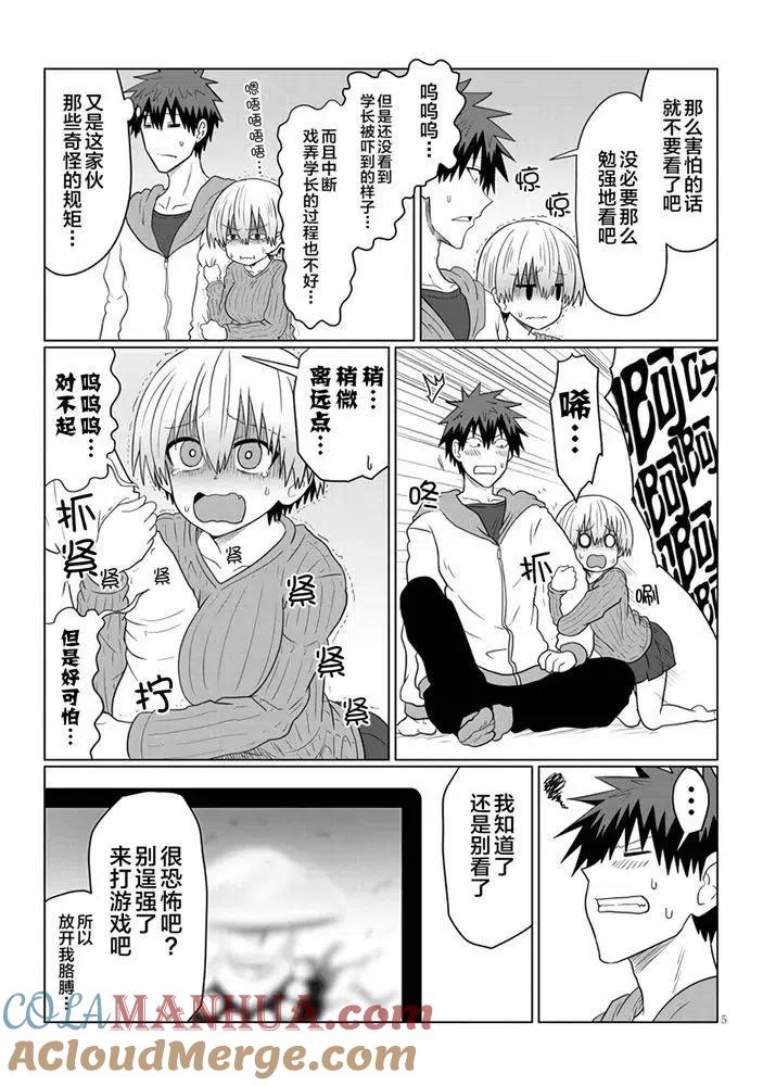 宇崎酱想要玩耍 第59话 第5页