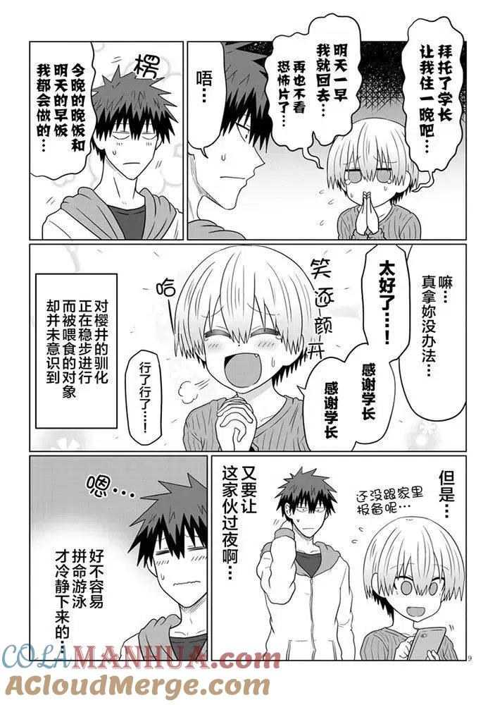 宇崎酱想要玩耍 第59话 第9页