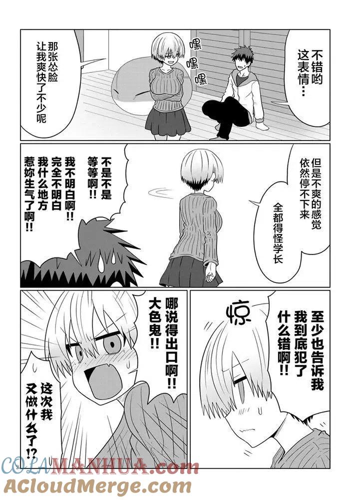 宇崎酱想要玩耍 第59话 第2页