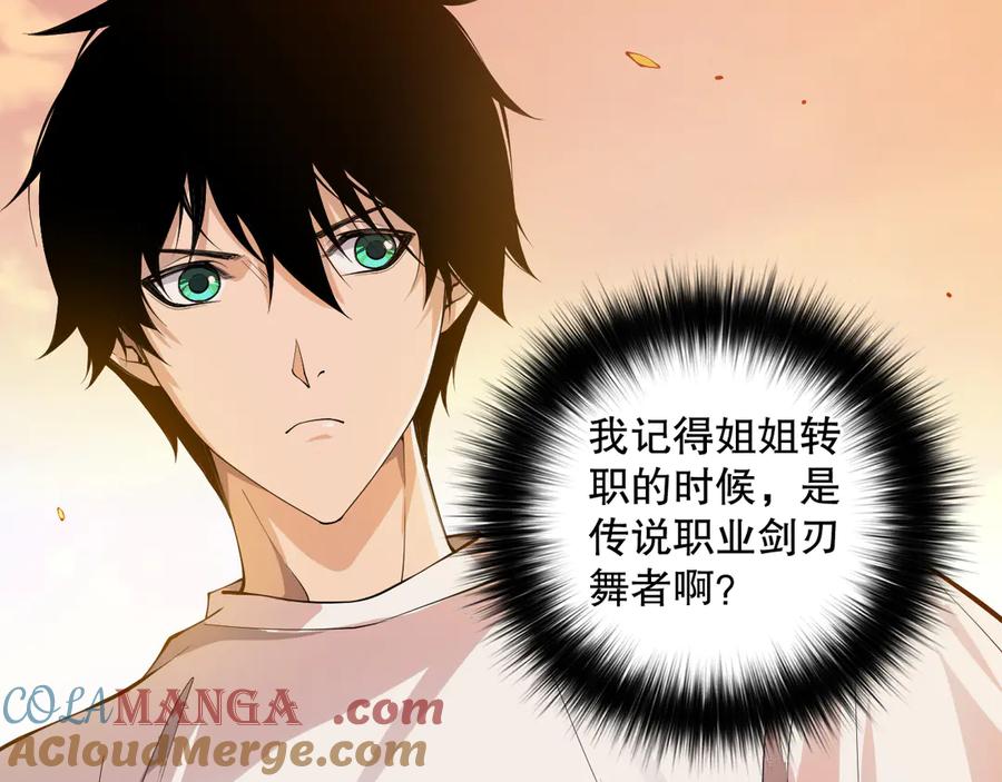 死灵法师！我即是天灾 第070话 圣剑舞者 第37页