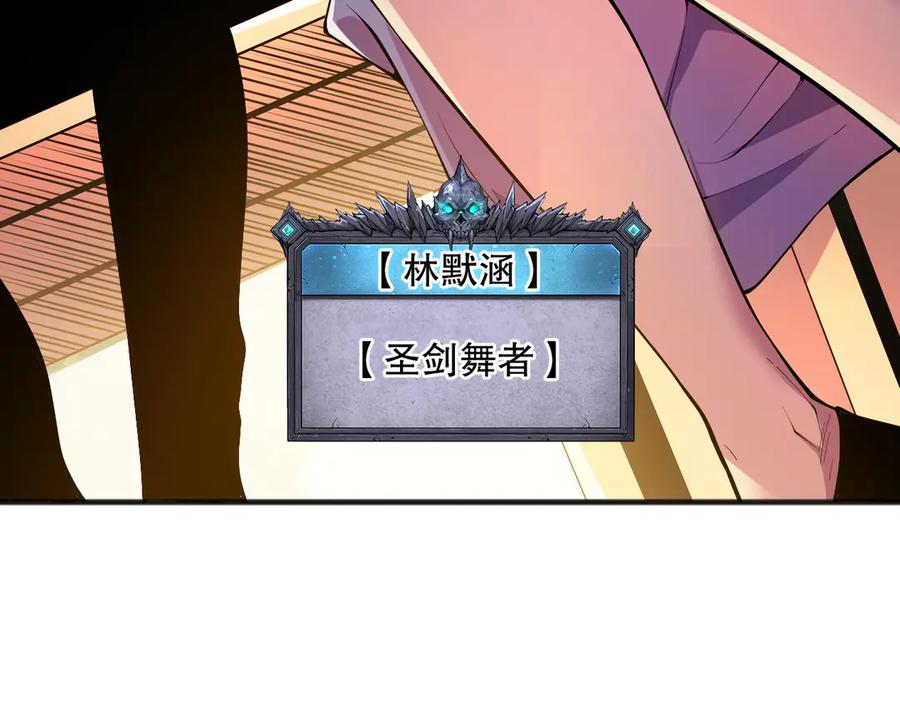 死灵法师！我即是天灾 第070话 圣剑舞者 第35页