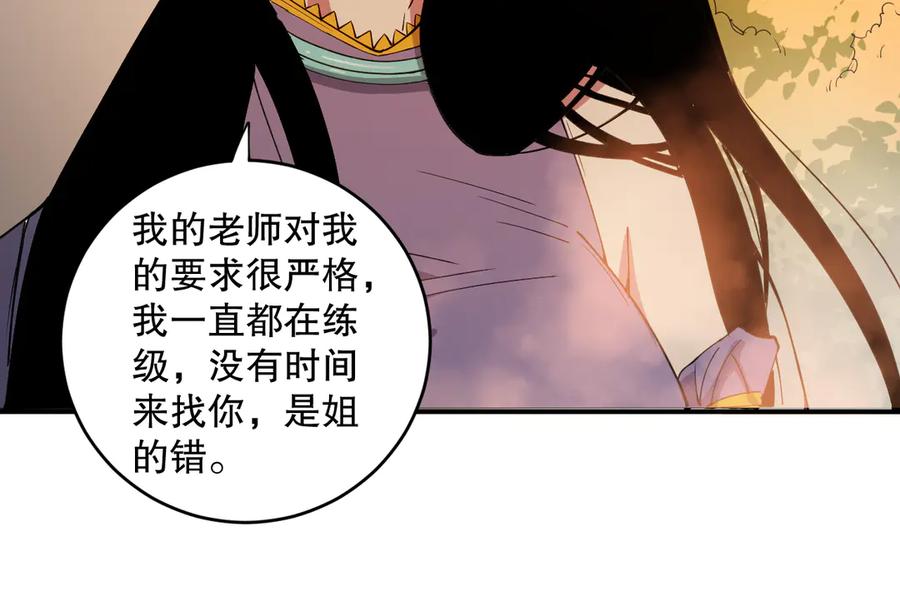 死灵法师！我即是天灾 第070话 圣剑舞者 第30页