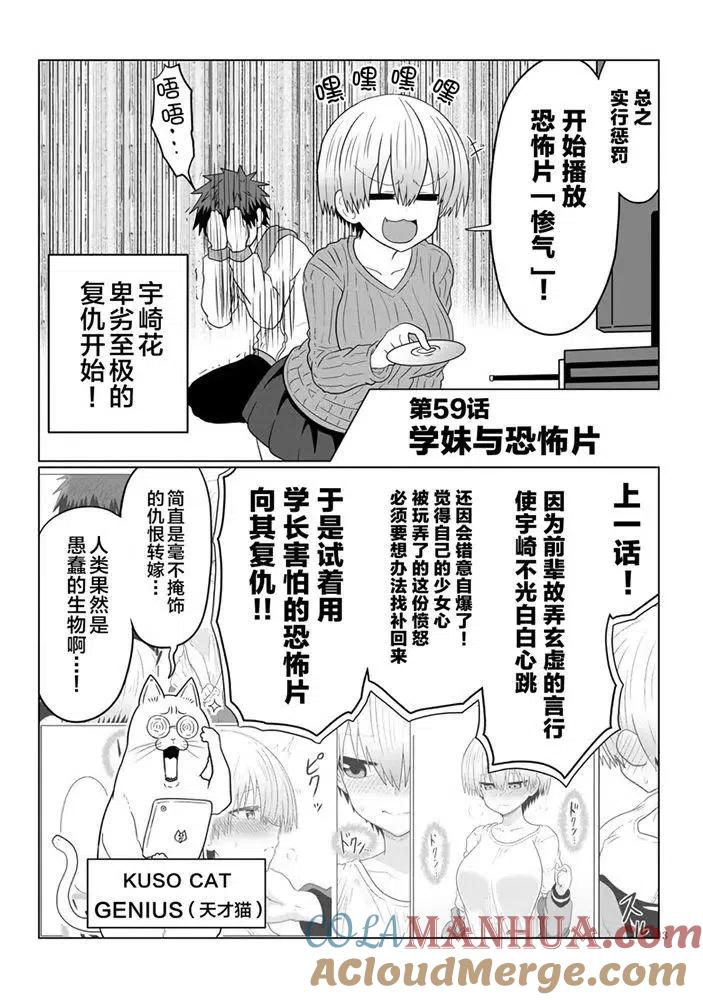 宇崎酱想要玩耍 第59话 第3页