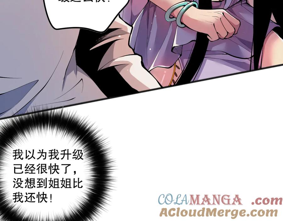 死灵法师！我即是天灾 第070话 圣剑舞者 第41页