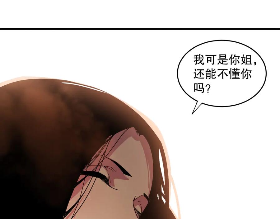 死灵法师！我即是天灾 第070话 圣剑舞者 第23页